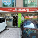 판문점부대찌개 이미지