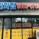 한화탑공인중개사사무소 이미지