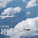 6.25 전사자 유해 봉환 비행, F-35•KF-21 호위비행 이미지