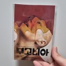 고니PC | 부국제 &lt;부고니아&gt; 후기, 기대해도 좋을 듯