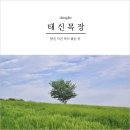 태신목장 이미지