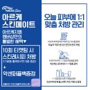 아르케스킨앤바디