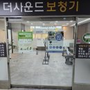 조은소리보청기 부산점 | 부산보청기 소리를 되찾은 선물