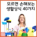 모르면 손해 보는 생활 상식 이미지