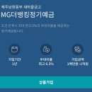 제주남원동부새마을금고 이미지