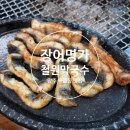 장어명가 철원막국수 이미지