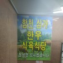 합천식육유통