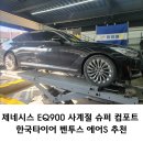 제네시스 EQ900 오산타이어 사계절 슈퍼컴포트 벤투스 에어S 추천