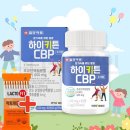 우리 아이 쑥쑥 성장을 위한 엄마의 현명한 선택! 하이키튼 'CBP 우유칼슘' 할인행사 진행해요~ 이미지