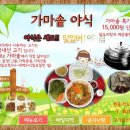 가마솥야식