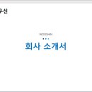 주식회사 우신