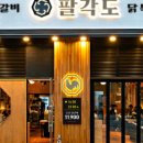 팔각도 동두천지행점 이미지