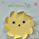 🫶우리아이행복프로젝트 - 화난 마음 다스리는 방법2 🫶 이미지