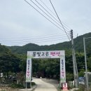 물빛고은민박 | 경북 봉화 계곡이 있는 펜션 '물빛고은 펜션'
