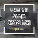 플러스82 역곡점 | 부천상동 진달래마을 아파트 윈스톰 차키제작기와 쉐보레 차열쇠 복제 필요하신분