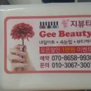 지뷰티