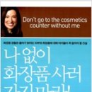 나화장품