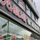 마라탕 샤브샤브 | 구룡성훠궈마라탕 삼산 샤브샤브 훠궈 맛집 후기