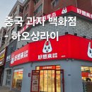 하오샹