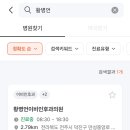 황병언이비인후과의원 네이버블로그