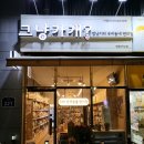 그냥가개민락2지구점