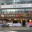 군자농협 | [ 군자역 맛집 ] 몸보신 가능한 기와집능이백숙삼계탕