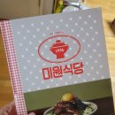 미원식당 이미지