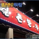 [상인동]합리적인 가격과 맛, 한우숯불구이 ::월촌한우식육식당:: 이미지