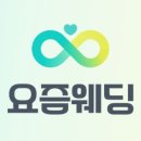 에이-컴 | W l 비동행 플래너 업체 비교상담, 계약 후기 (요즘웨딩 vs 아이웨딩 vs 다이렉트웨딩)