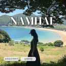 여기가 국내라고? 남해 상주은모래비치 포토존 가는법
