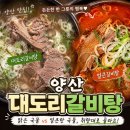 올리브영 양산남부시장점 | 양산 남부시장 로컬 맛집 ‘대도리갈비탕’ 얼큰갈비탕까지 추천!