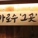 가로수식당 이미지