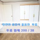 오두산자동차정비공업사 | [탄현면 법흥리 투룸] 풀옵션 투룸은 흔치 않죠^^? 그래서 준비했습니다아 :D