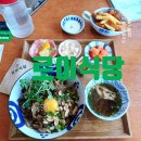 하남식당 | 하남 미사역 맛집 토핑 가득한 덮밥 하남 맛집 로이식당 후기