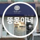 뚱몽이네 이미지