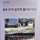 "종로 87개 법정동 톱아보기(하)” 책 배부 이미지