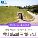 NR-40[백제문화로]-상-53 | [세계유산홍보] 백제 외교의 국격을 담다 일정 안내