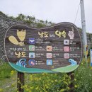 5월 정기산행 여수 낭도(狼島)무박2일-들개대장 이미지