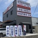 신영모터펌프