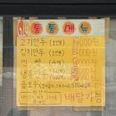 경기도 수원시 영통구 중부대로256번길 | 수원 매탄동 인생만두 맛집, 통통만두 내돈내산 추천후기(ft.군산 탱탱만두)