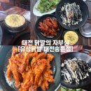 꽁술 | [대전 송촌동 맛집] 대전 닭발의 자부심/불향 밴 매운 닭발-유성닭발 대전송촌점