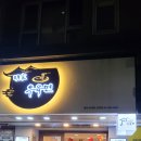 탕후루명가 | 선릉 직장인 혼밥 명소 명가우육면 후기