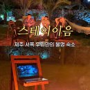 스테이 이음 이미지