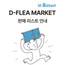 정관상곡경로당 | 디엘로 (DEELLO) 플리마켓 부산 : 미드센츄리 감성 모듈 수납장 할인받아 구매한 후기