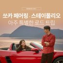 로드스테이 이미지