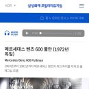 삼성화재모빌리티뮤지엄 이미지