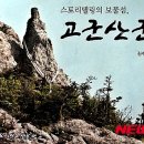 스토리텔링의 보물섬/ 김수관 교수＜고군산군도＞ 이미지