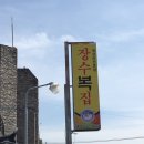 장수복집 네이버블로그