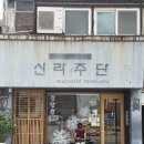 동성로 교동맛집 경탄성 | 문어메밀면 마이클볶음밥 웨이팅 후기