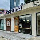 한끼김밥앤라면 다이닝코드